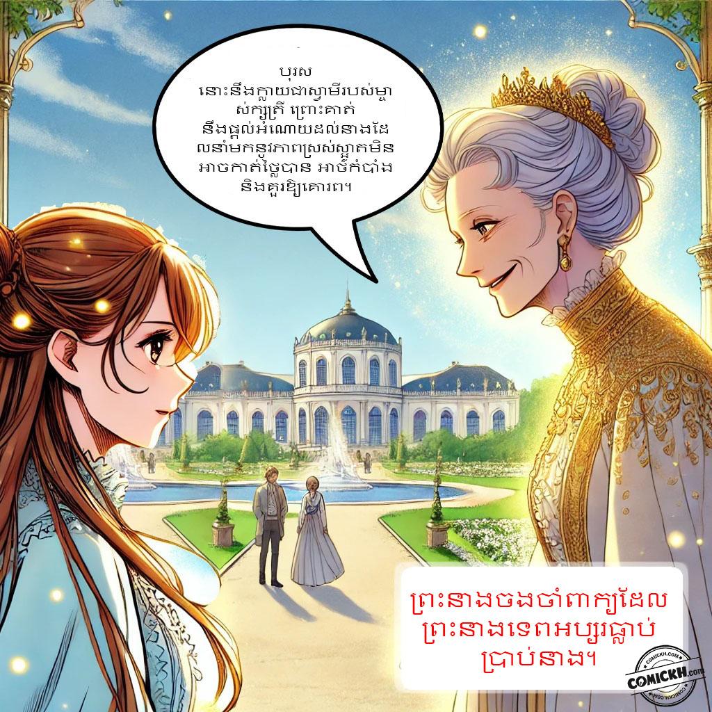 រឿង ត្បូងមរកត: Oneshot